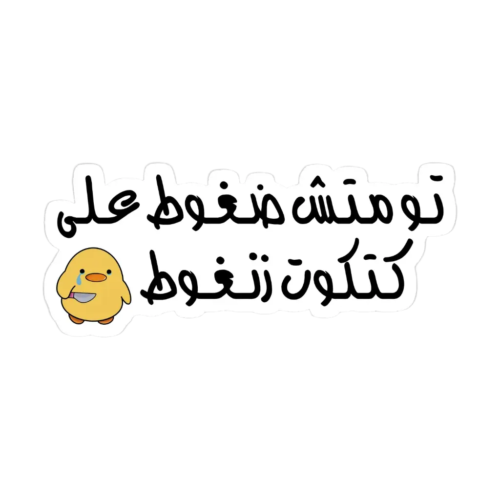 تو متش sticker