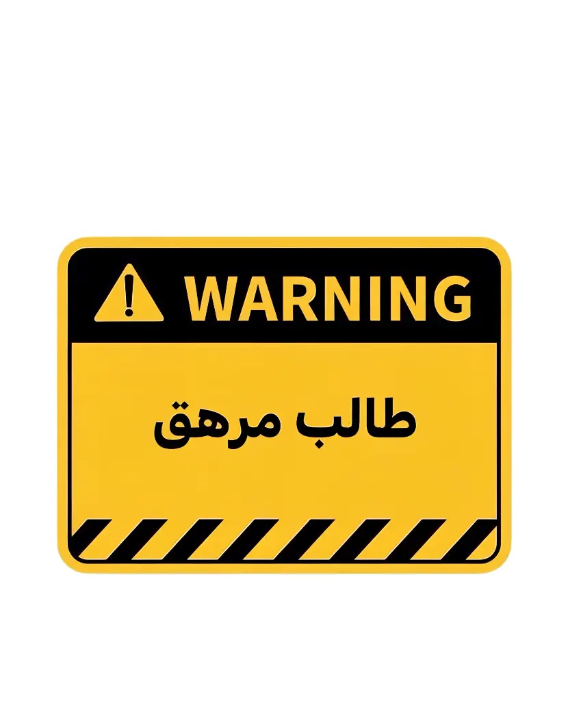 طالب مرهق sticker