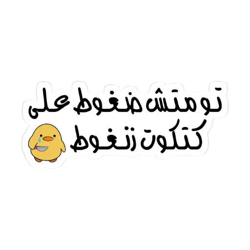 تو متش sticker